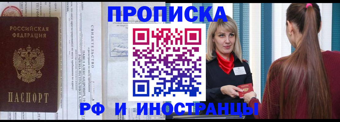 прописка гарантия в Зернограде