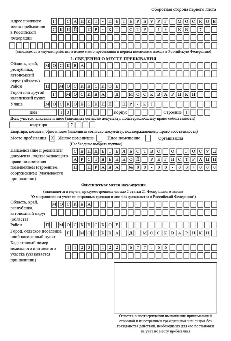 временная регистрация в Зернограде
